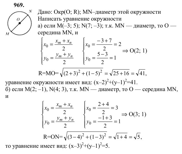 Ответ к задаче № 969 - Л.С.Атанасян, гдз по геометрии 9 класс