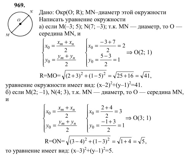 Ответ к задаче № 969 - Л.С.Атанасян, гдз по геометрии 9 класс Ответ к задаче № 969 - Л.С.Атанасян, гдз по геометрии 9 класс