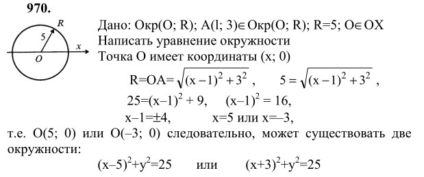 Ответ к задаче № 970 - Л.С.Атанасян, гдз по геометрии 9 класс