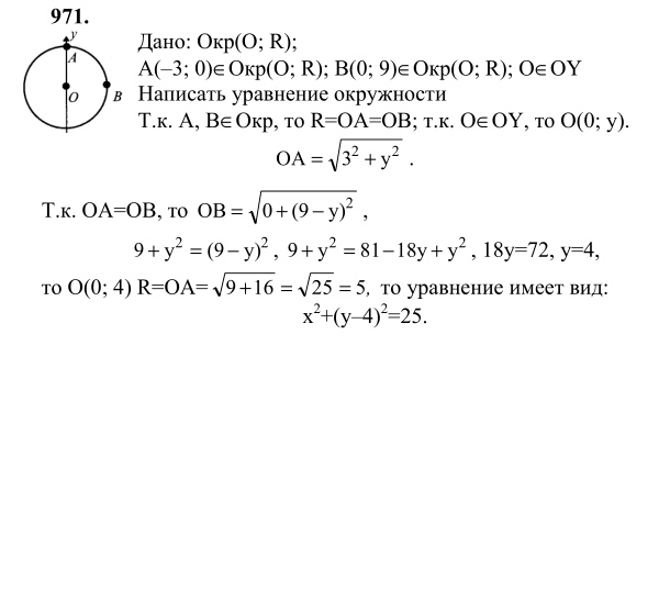 Ответ к задаче № 971 - Л.С.Атанасян, гдз по геометрии 9 класс