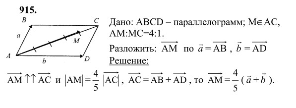 Ответ к задаче № 915 - Л.С.Атанасян, гдз по геометрии 9 класс
