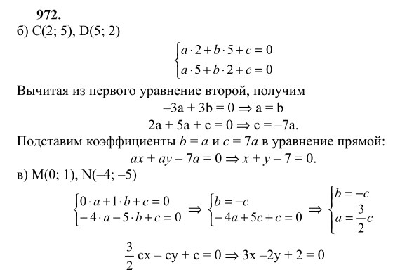 Ответ к задаче № 972 - Л.С.Атанасян, гдз по геометрии 9 класс