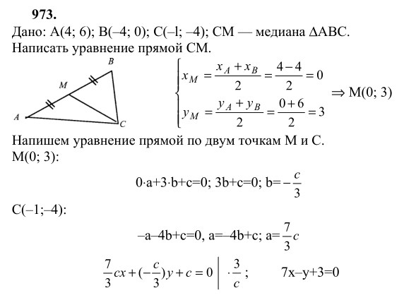 Ответ к задаче № 973 - Л.С.Атанасян, гдз по геометрии 9 класс