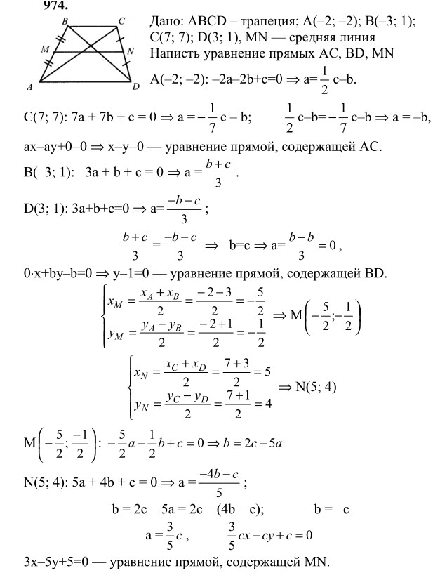 Ответ к задаче № 974 - Л.С.Атанасян, гдз по геометрии 9 класс