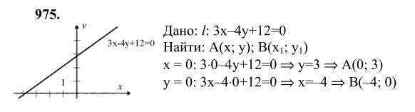 Ответ к задаче № 975 - Л.С.Атанасян, гдз по геометрии 9 класс