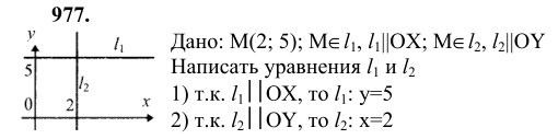 Ответ к задаче № 977 - Л.С.Атанасян, гдз по геометрии 9 класс