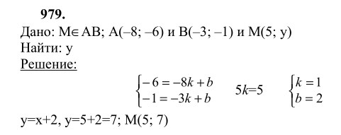 Ответ к задаче № 979 - Л.С.Атанасян, гдз по геометрии 9 класс