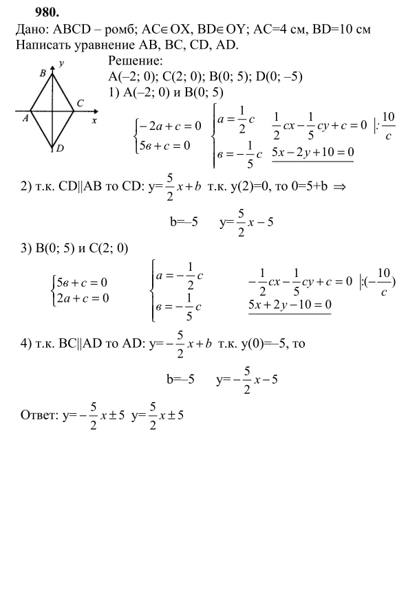 Ответ к задаче № 980 - Л.С.Атанасян, гдз по геометрии 9 класс