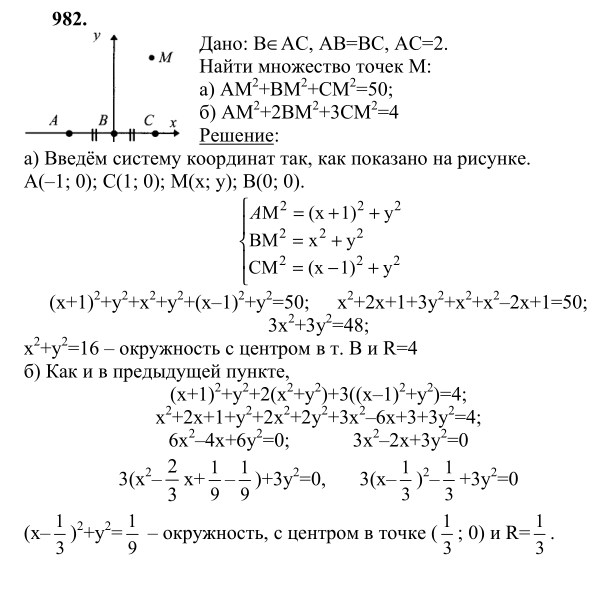 Ответ к задаче № 982 - Л.С.Атанасян, гдз по геометрии 9 класс