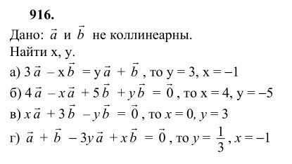 Ответ к задаче № 916 - Л.С.Атанасян, гдз по геометрии 9 класс
