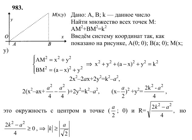 Ответ к задаче № 983 - Л.С.Атанасян, гдз по геометрии 9 класс