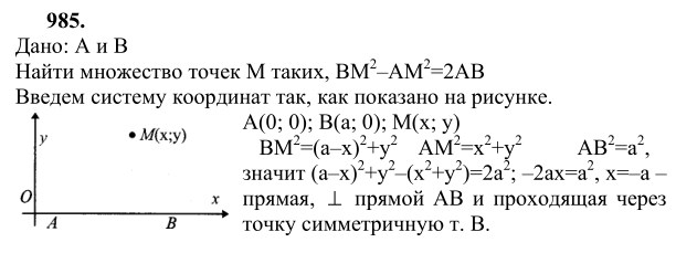 Ответ к задаче № 985 - Л.С.Атанасян, гдз по геометрии 9 класс