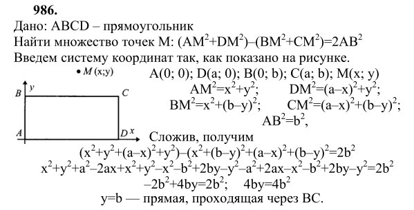 Ответ к задаче № 986 - Л.С.Атанасян, гдз по геометрии 9 класс