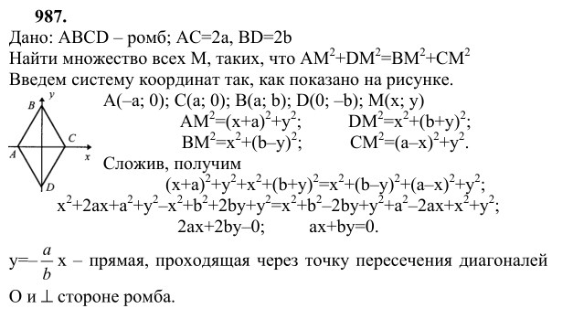 Ответ к задаче № 987 - Л.С.Атанасян, гдз по геометрии 9 класс