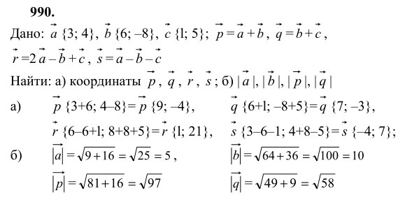 Ответ к задаче № 990 - Л.С.Атанасян, гдз по геометрии 9 класс