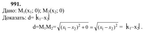 Ответ к задаче № 991 - Л.С.Атанасян, гдз по геометрии 9 класс