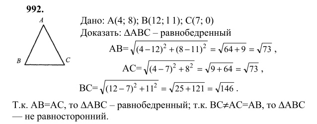 Ответ к задаче № 992 - Л.С.Атанасян, гдз по геометрии 9 класс Ответ к задаче № 992 - Л.С.Атанасян, гдз по геометрии 9 класс