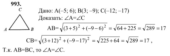Ответ к задаче № 993 - Л.С.Атанасян, гдз по геометрии 9 класс