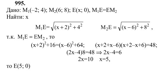 Ответ к задаче № 995 - Л.С.Атанасян, гдз по геометрии 9 класс