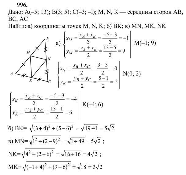 Ответ к задаче № 996 - Л.С.Атанасян, гдз по геометрии 9 класс