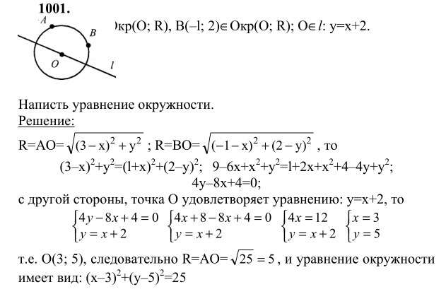 Ответ к задаче № 1001 - Л.С.Атанасян, гдз по геометрии 9 класс