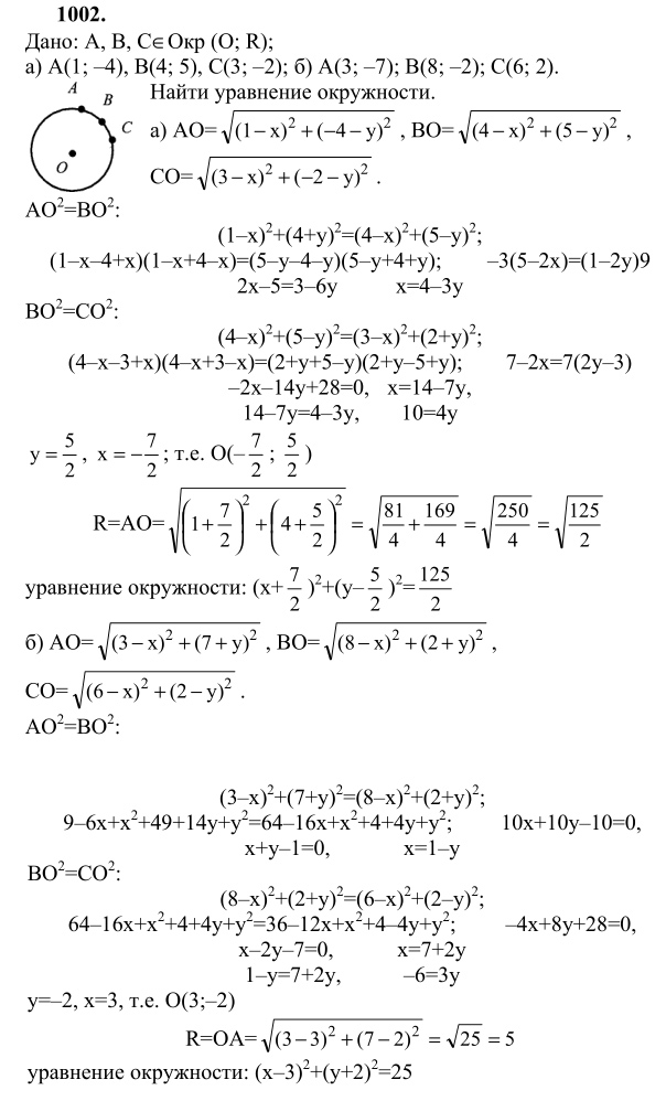Ответ к задаче № 1002 - Л.С.Атанасян, гдз по геометрии 9 класс