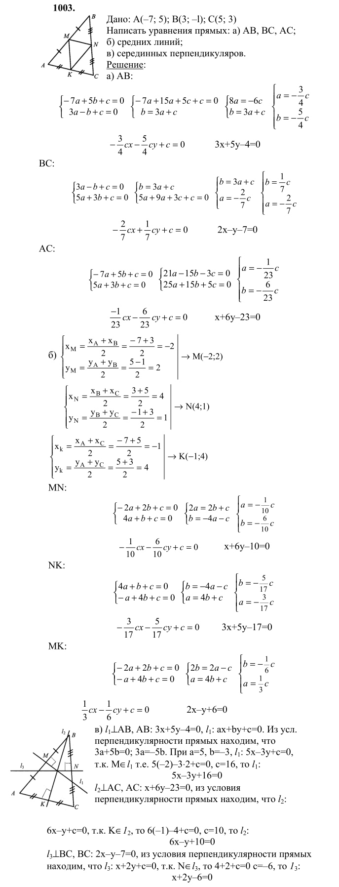Ответ к задаче № 1003 - Л.С.Атанасян, гдз по геометрии 9 класс
