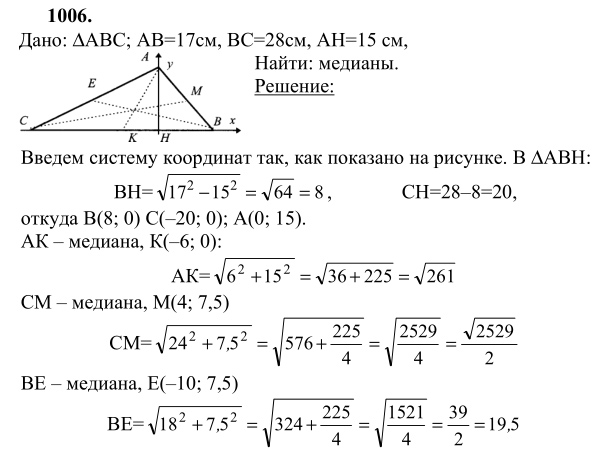 Ответ к задаче № 1006 - Л.С.Атанасян, гдз по геометрии 9 класс