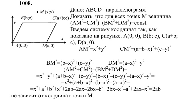 Ответ к задаче № 1008 - Л.С.Атанасян, гдз по геометрии 9 класс