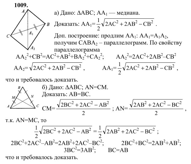 Ответ к задаче № 1009 - Л.С.Атанасян, гдз по геометрии 9 класс