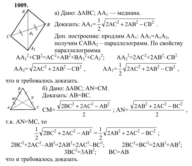 Ответ к задаче № 1009 - Л.С.Атанасян, гдз по геометрии 9 класс Ответ к задаче № 1009 - Л.С.Атанасян, гдз по геометрии 9 класс