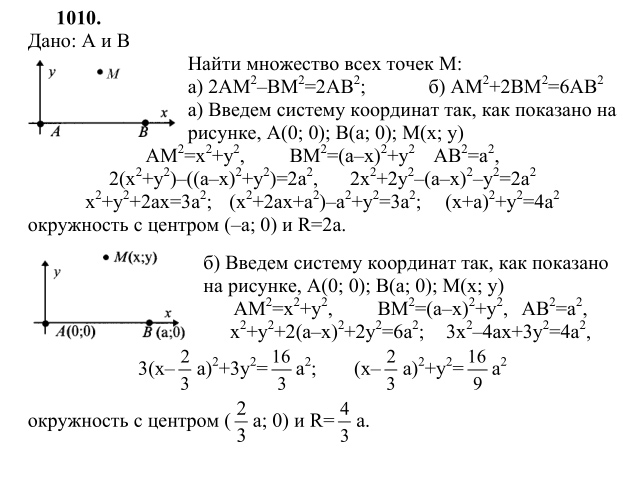 Ответ к задаче № 1010 - Л.С.Атанасян, гдз по геометрии 9 класс