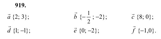 Ответ к задаче № 919 - Л.С.Атанасян, гдз по геометрии 9 класс