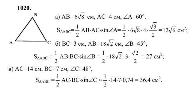 Ответ к задаче № 1020 - Л.С.Атанасян, гдз по геометрии 9 класс