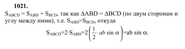 Ответ к задаче № 1021 - Л.С.Атанасян, гдз по геометрии 9 класс