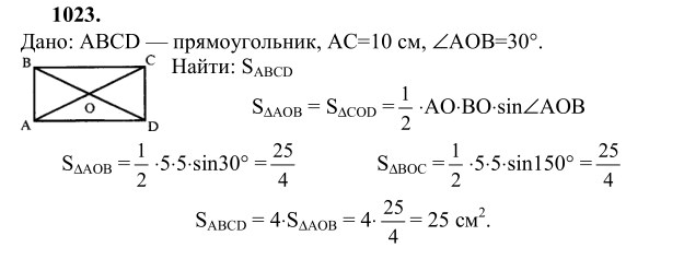 Ответ к задаче № 1023 - Л.С.Атанасян, гдз по геометрии 9 класс