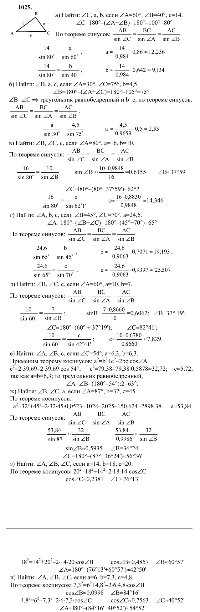 Ответ к задаче № 1025 - Л.С.Атанасян, гдз по геометрии 9 класс