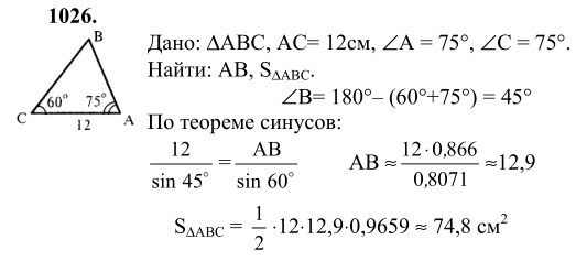 Ответ к задаче № 1026 - Л.С.Атанасян, гдз по геометрии 9 класс