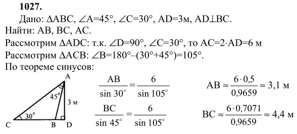 Ответ к задаче № 1027 - Л.С.Атанасян, гдз по геометрии 9 класс