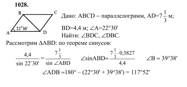 Ответ к задаче № 1028 - Л.С.Атанасян, гдз по геометрии 9 класс