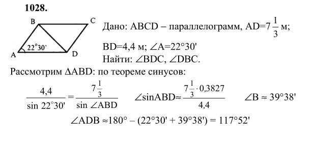 Ответ к задаче № 1028 - Л.С.Атанасян, гдз по геометрии 9 класс Ответ к задаче № 1028 - Л.С.Атанасян, гдз по геометрии 9 класс