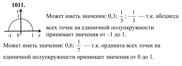 Ответ к задаче № 1011 - Л.С.Атанасян, гдз по геометрии 9 класс