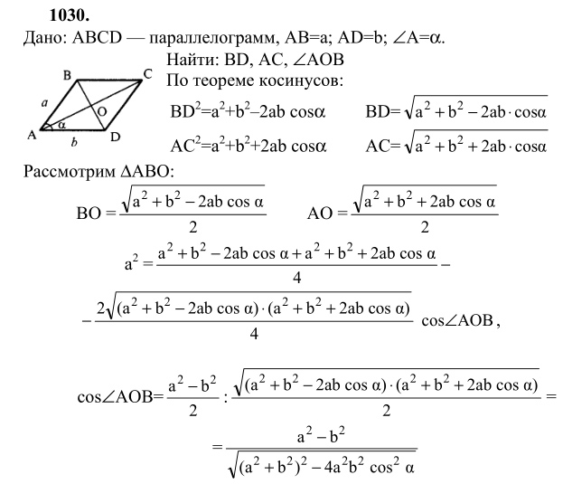 Ответ к задаче № 1030 - Л.С.Атанасян, гдз по геометрии 9 класс