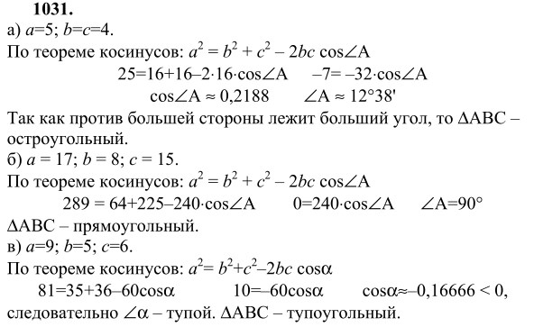 Ответ к задаче № 1031 - Л.С.Атанасян, гдз по геометрии 9 класс