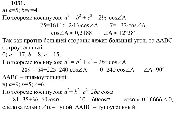 Ответ к задаче № 1031 - Л.С.Атанасян, гдз по геометрии 9 класс Ответ к задаче № 1031 - Л.С.Атанасян, гдз по геометрии 9 класс