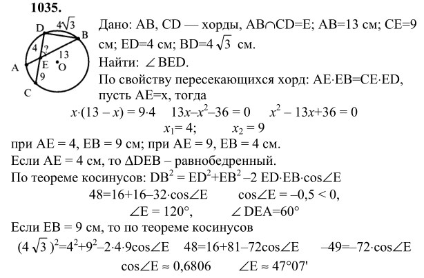 Ответ к задаче № 1035 - Л.С.Атанасян, гдз по геометрии 9 класс