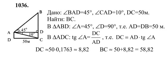 Ответ к задаче № 1036 - Л.С.Атанасян, гдз по геометрии 9 класс