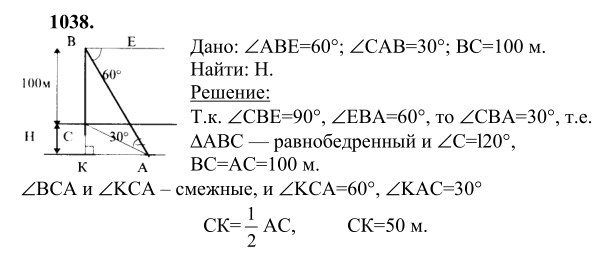 Ответ к задаче № 1038 - Л.С.Атанасян, гдз по геометрии 9 класс