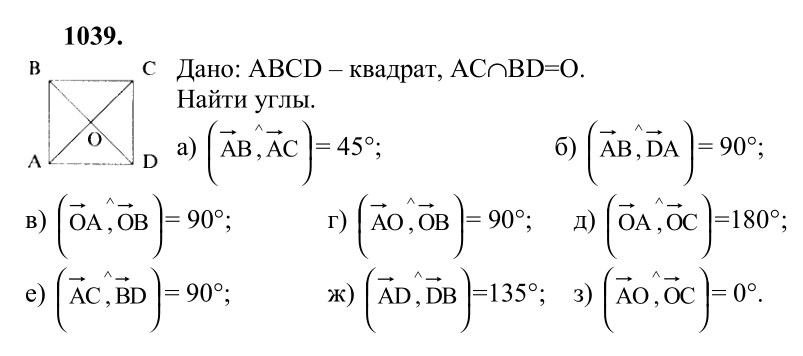 Ответ к задаче № 1039 - Л.С.Атанасян, гдз по геометрии 9 класс
