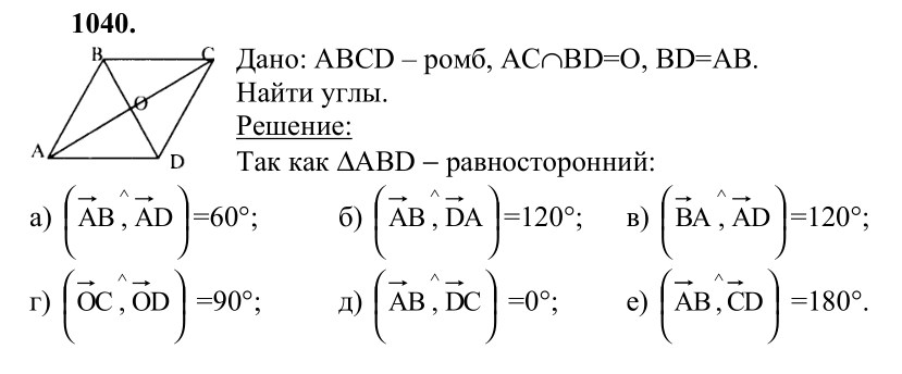 Ответ к задаче № 1040 - Л.С.Атанасян, гдз по геометрии 9 класс